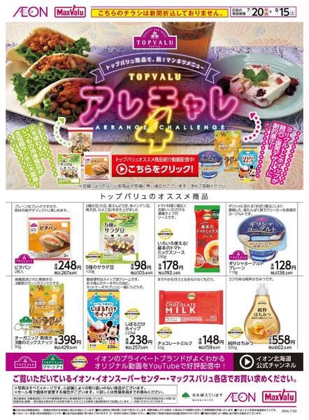7月20日(月・祝)-8月15日(土)【WEB専用】アレチャレ4-1