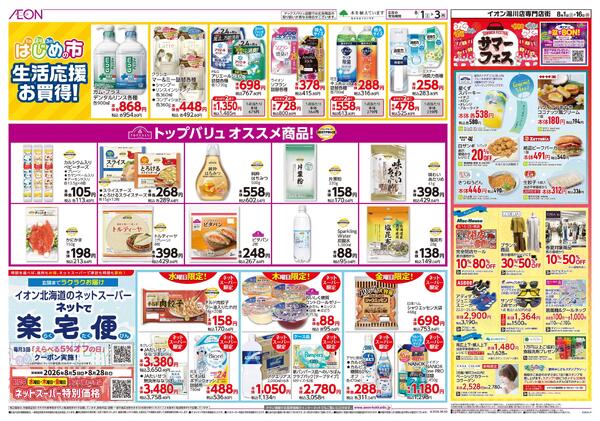 8月1日(土)-3日(月）はじめの市-2