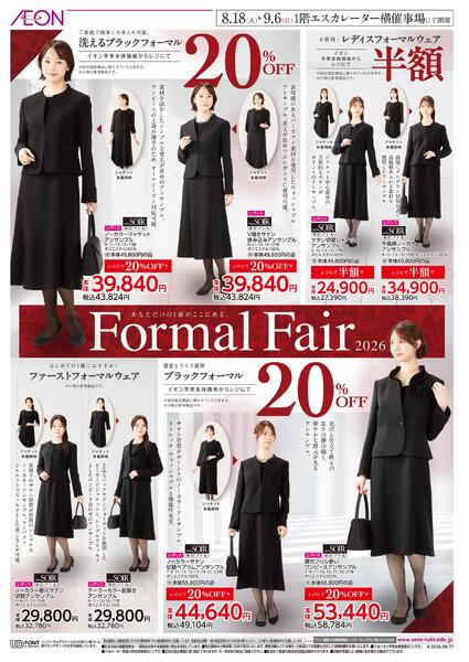 8月18日(火)-9月6日(日）Formal Fair 2026-1