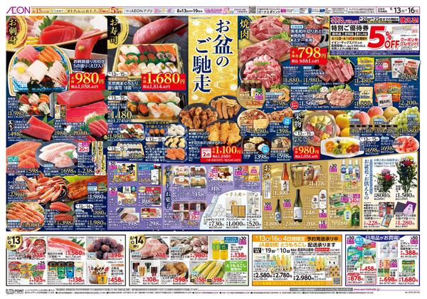 8月13日(木)-16日(日）お盆のご馳走-1
