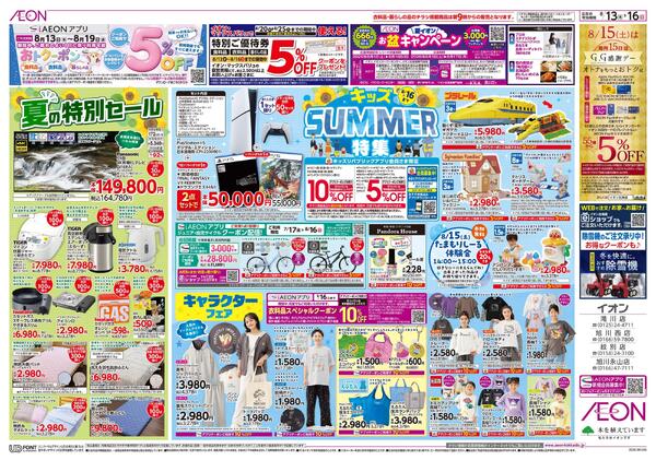 8月13日(木)-16日(日）お盆のご馳走-2