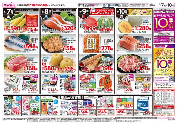 お盆準備-2