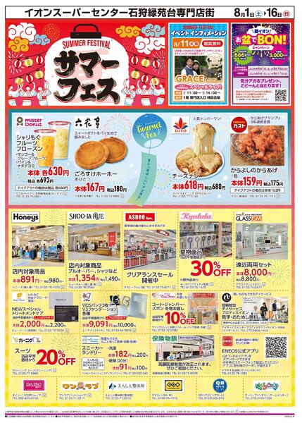 8月1日(土)-16日(日）サマーフェスnew-1