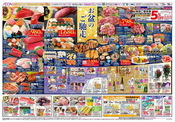 8月13日(木)-16日(日）お盆のご馳走new-1