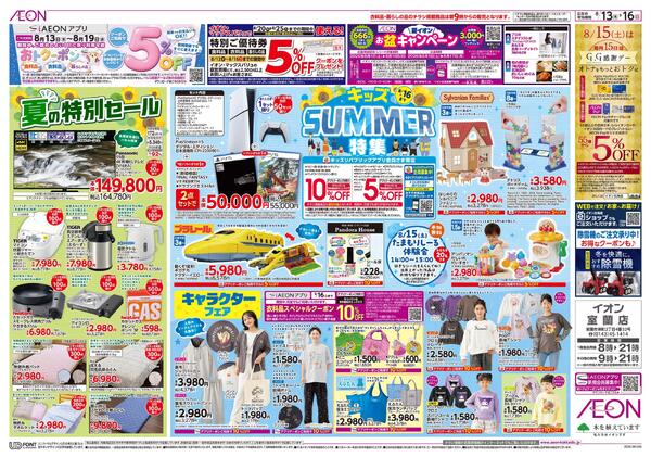 8月13日(木)-16日(日）お盆のご馳走new-2