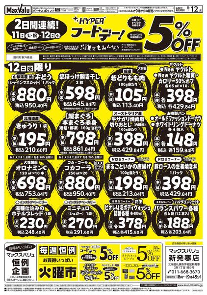 8/11火曜市&連続HYPERフードデー！-2