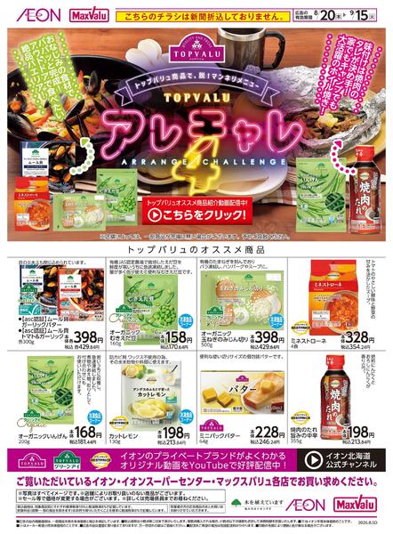 【WEB専用】アレチャレ4-1