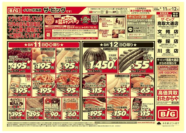 お盆準備/買えば買うほど安さがわかります-1