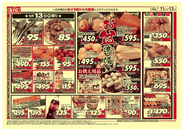 お盆準備/買えば買うほど安さがわかります-2