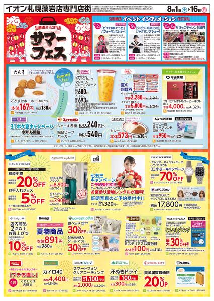 8月1日(土)-16日(日）サマーフェス-1