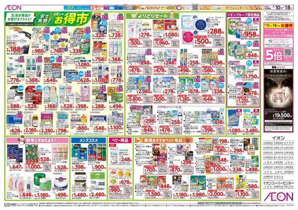 8月10日(月)-18日(火）安さ実感！イオンのお得市new-1