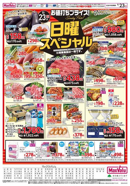 日曜スペシャル-1