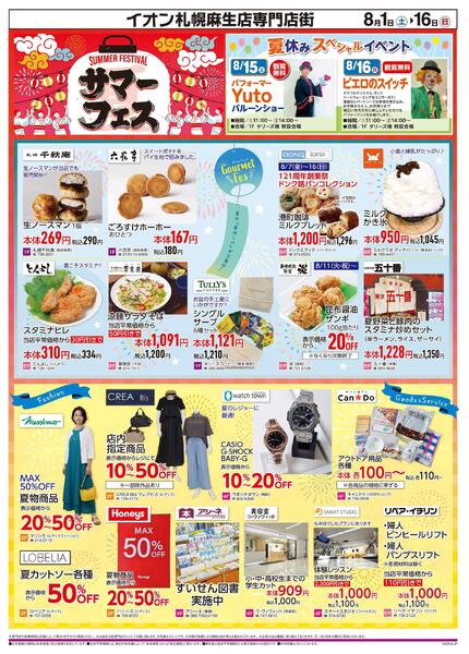 8月1日(土)-16日(日）サマーフェスnew-1