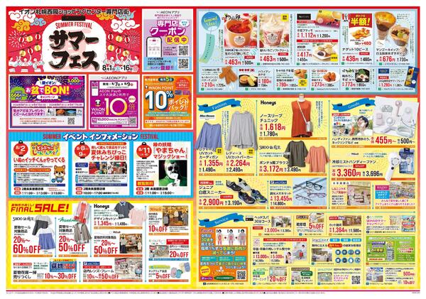 8月1日(土)-16日(日）サマーフェス-1