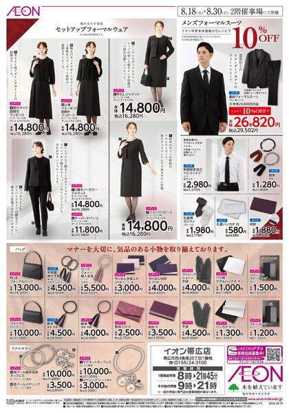 8月18日(火)-30日(日）Formal Fair 2026-2