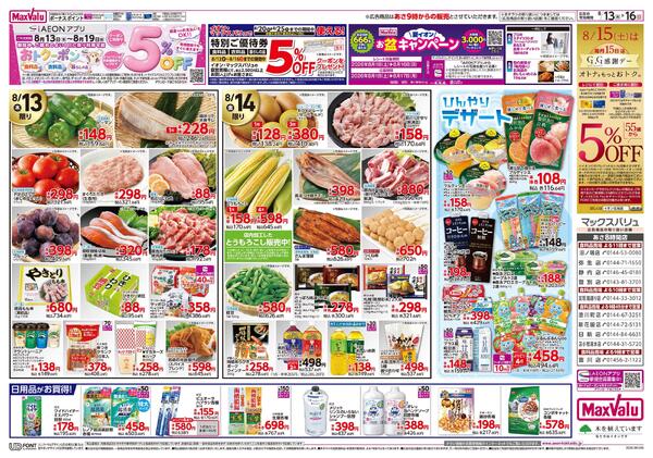 お盆のご馳走new-2