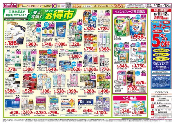 安さ実感！イオンのお得市-1