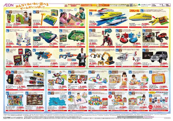 8月1日(土)-16日(日）2026イオンの夏祭new-2