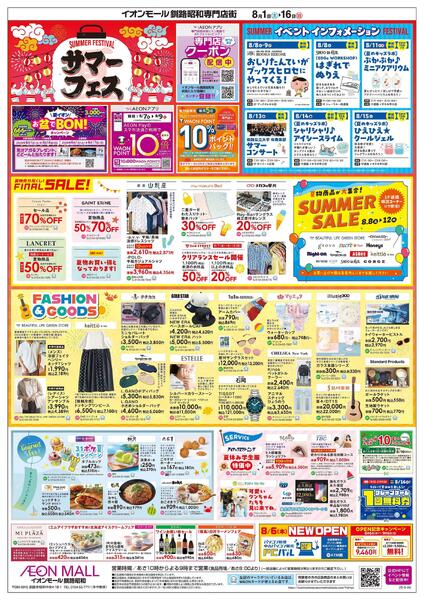 8月1日(土)-16日(日）サマーフェス-1