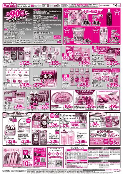 SUPER火曜市new-2