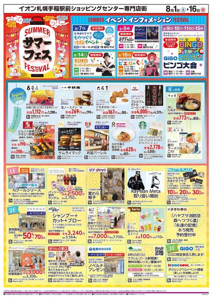 8月1日(土)-16日(日）サマーフェス-1