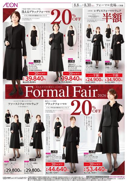 8月8日(土)-30日(日）Formal Fair 2026-1