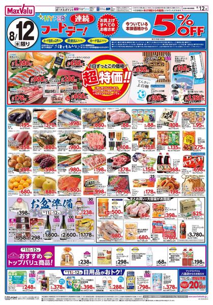 8/11火曜市＆連続HYPERフードデー！-2