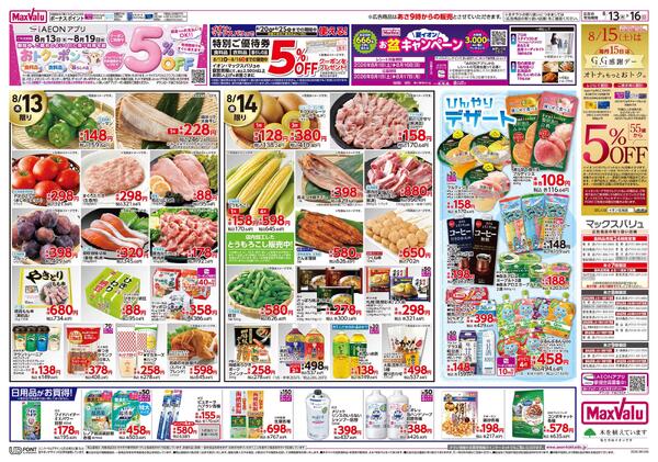 お盆のご馳走-2