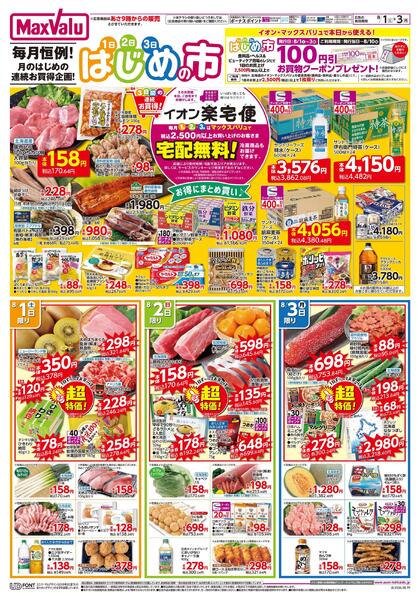 はじめの市-1