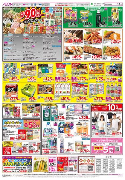 8月4日(火)SUPER火曜市new-2