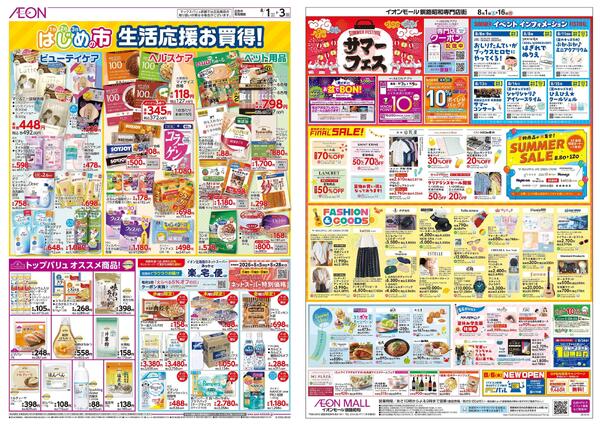8月1日(土)-3日(月）はじめの市new-2