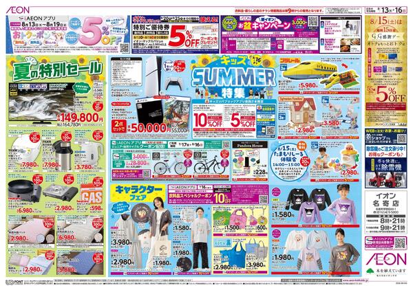 8月13日(木)-16日(日）お盆のご馳走-2