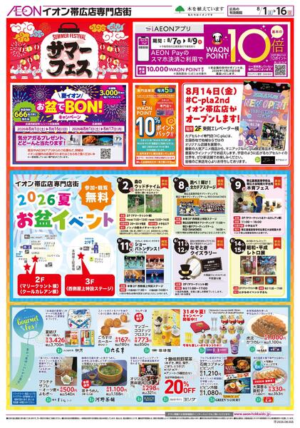 8月1日(土)-16日(日）サマーフェス-1