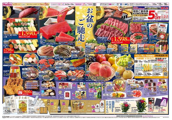 お盆のご馳走-1