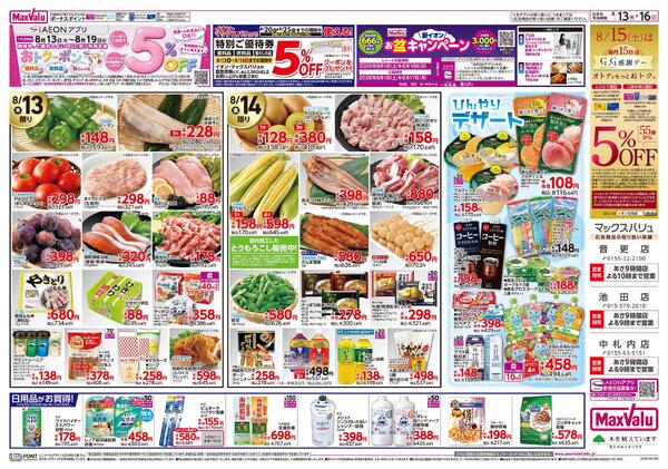 お盆のご馳走-2