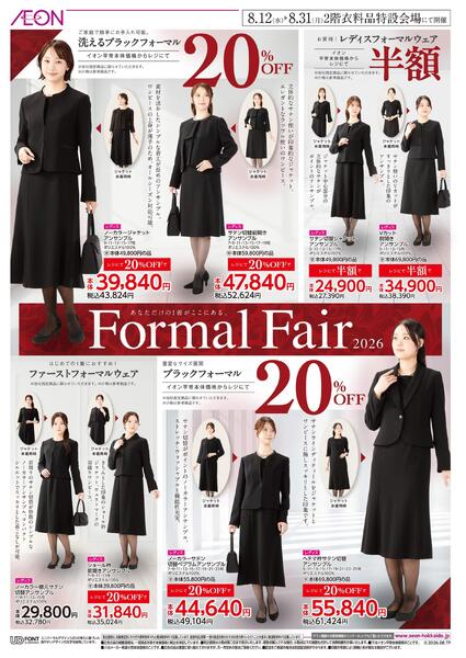 8月12日(水)-31日(月）Formal Fair 2026new-1