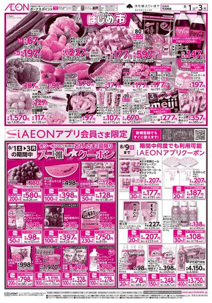 8月1日(土)-3日(月）はじめの市new-2
