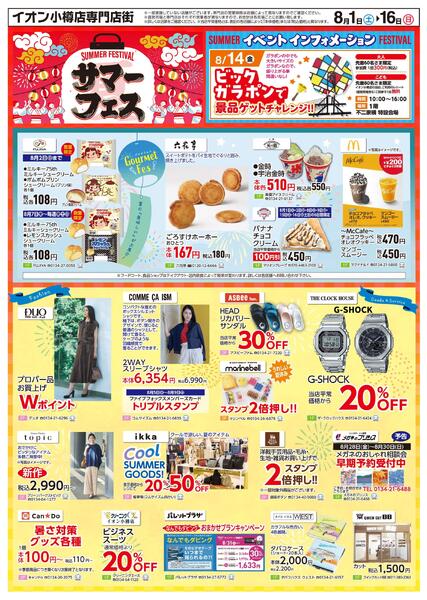 8月1日(土)-16日(日）サマーフェス-1
