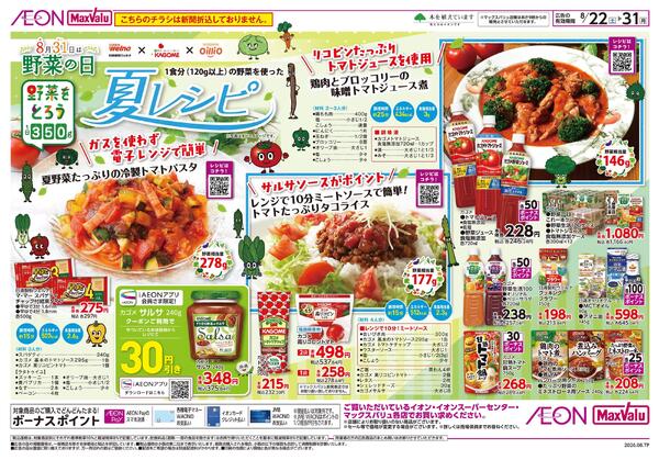 【WEB専用】野菜の日 夏レシピnew-1