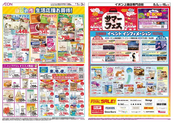 8月1日(土)-3日(月）はじめの市-2