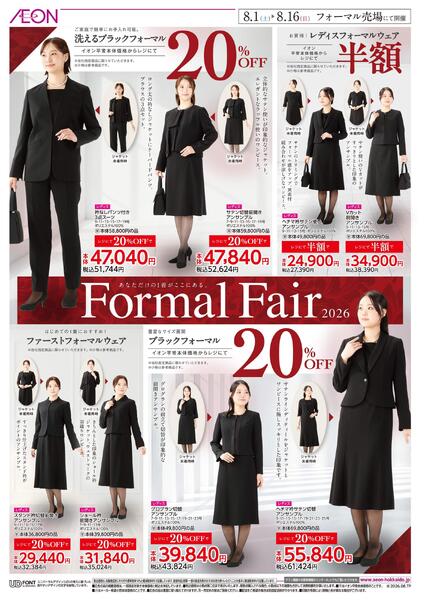 8月1日(土)-16日(日）Formal Fair 2026-1
