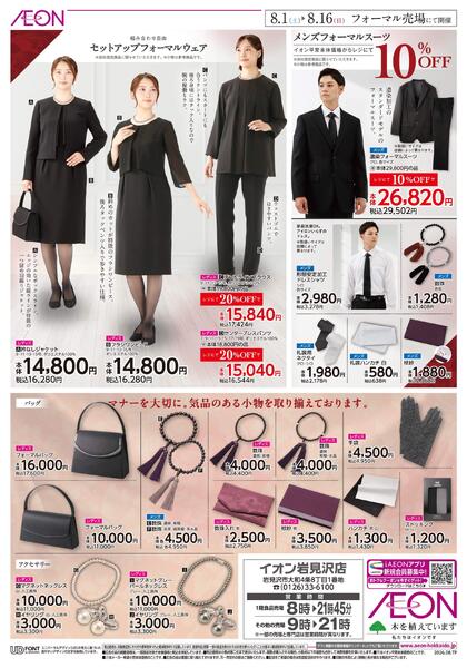 8月1日(土)-16日(日）Formal Fair 2026-2