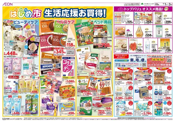 8月1日(土)-3日(月）はじめの市new-2
