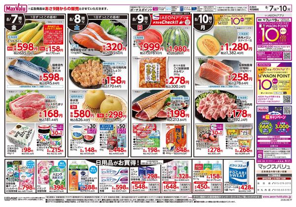お盆準備-2