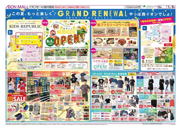8月1日(土)-9日(日)GRAND RENEWAL-2
