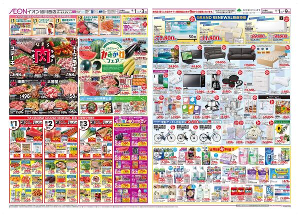 8月1日(土)-9日(日)GRAND RENEWAL-3