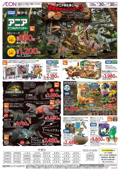 7月30日(木)-8月30日(日）最強王図鑑-2
