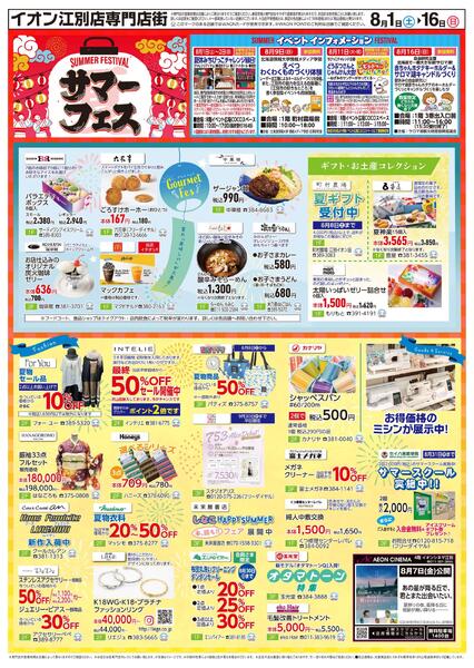 8月1日(土)-16日(日）サマーフェス-1