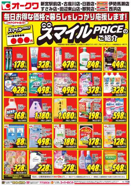 2026年6月1日〜11月30日までスマイルPRICEのご紹介-1