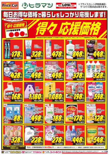 2026年6月1日〜11月30日まで得々応援価格-1
